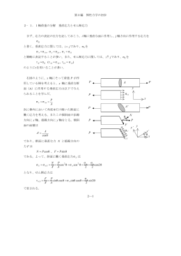 弾性論初歩テキスト（pdf file