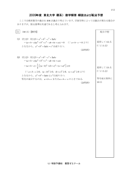2009年度 東北大学（理系） 数学解答・解説および配点