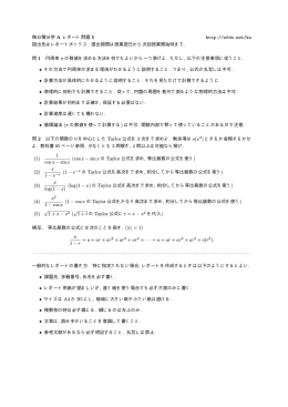微分積分学 A レポート問題 5 http://sfdx.net/ku 提出先はレポートボックス