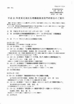 (土)より4日 (日 ) 2日間 - 一般社団法人新潟県臨床検査技師会