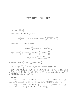 数学解析 No.1 解答