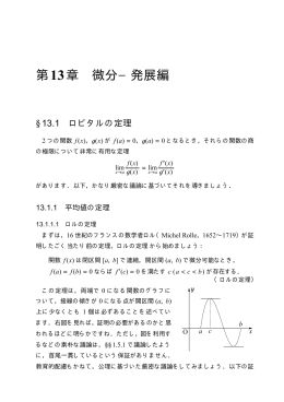 第13章 微分&minus;発展編