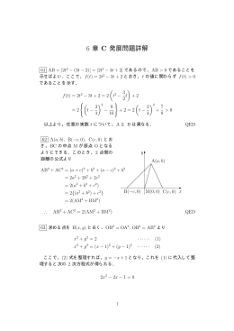 6 章 C 発展問題詳解