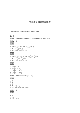 自習用演習問題略解