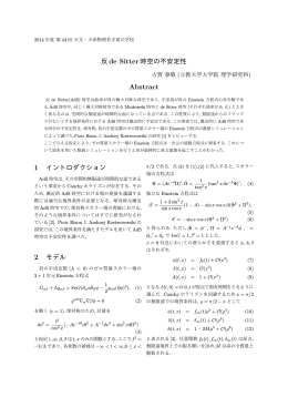 反de Sitter時空の不安定性