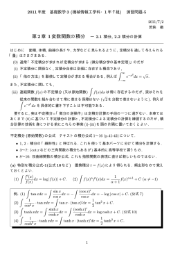 2.1 積分, 2.2 積分の計算 - rabbit.mns.kyutech.ac.jp