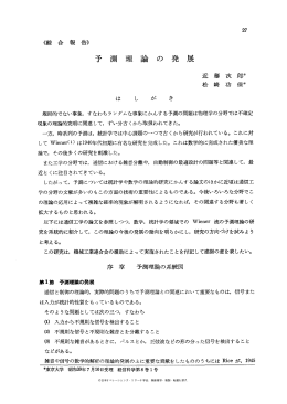 予測理論の発展 - 日本オペレーションズ・リサーチ学会