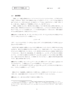 解析学 I 要綱 #3