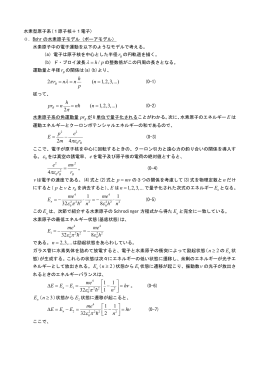 2005/5/10 シュレーディンガー方程式を厳密に解く3：水素原子