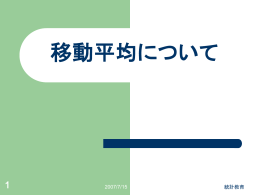 移動平均について