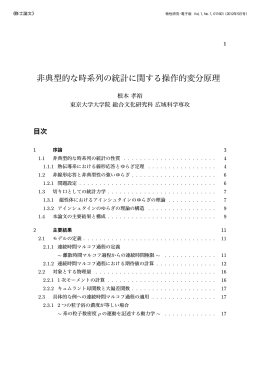 非典型的な時系列の統計に関する操作的変分原理