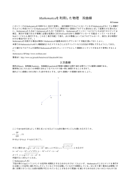 双曲線、放物線