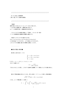 ゆったり楽しむ高等数学