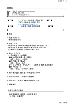 ひょうごさわやか通信407号