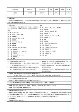 授業科目名 科目コード 担当教官名 学年 開講期 単位数 必・選 英語Ⅳ