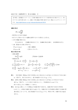 12th Lecture (`15.07.08){運動方程式
