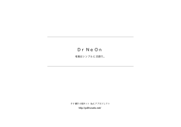DrNeOn - タテ書き小説ネット