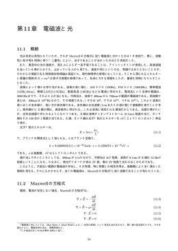 第11章 電磁波と光