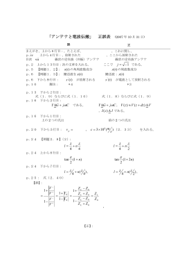 「アンテナと電波伝搬」 正誤表