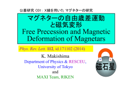 マグネターの自由歳差運動と磁気変形