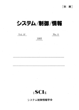 連続時間系の同定