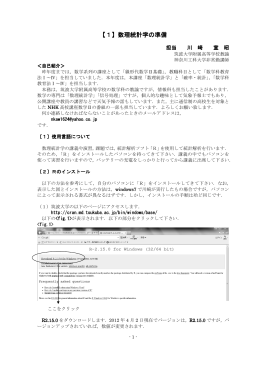 【1】数理統計学の準備