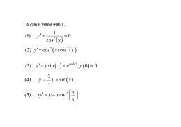 (5) cot y xy y x x ′ = + 2 (4) sin y y x x ′+ =