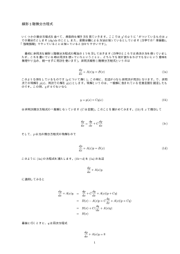 線形 1 階微分方程式