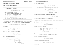 2階の線形常微分方程式 解答例