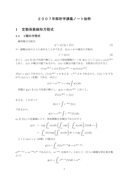 2007 年解析学講義ノート抜粋
