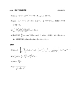 2014/10/01 [1] f(x, y) = (cos [2] f(x) = sin [3] ∫ 2 2(x3 + 3x2 + 14x + 9