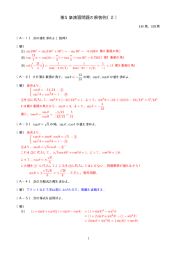 第5章演習問題の解答例（2）