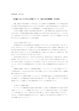 【正論】心打った日本人の英語スピーチ 東京大学名誉教授・平川祐弘