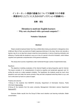 インターネット英語の語彙力についての動機づけの考察 ）に入力させる