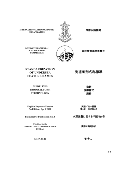 海底地形名称標準