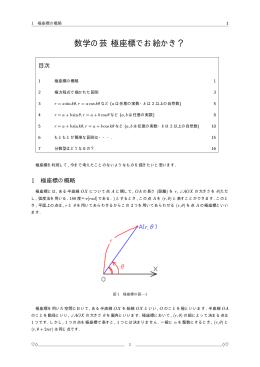 数学の芸 極座標でお絵かき？