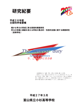H26 報告 - 富山県総合教育センター