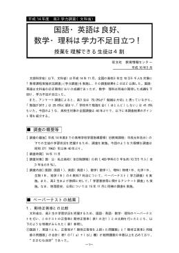 国語・英語は良好、 数学・理科は学力不足目立つ！