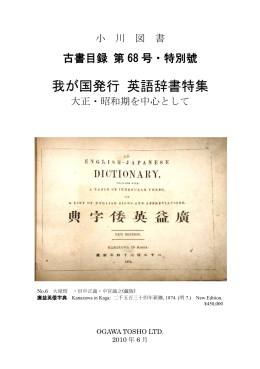我が国発行 英語辞書特集
