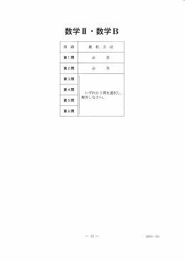 数学工 ・ 数学B