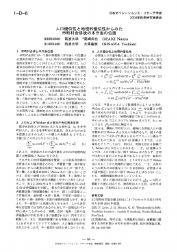 人口優位性と地理的優位性からみた市町村合併後の本庁舎の位置