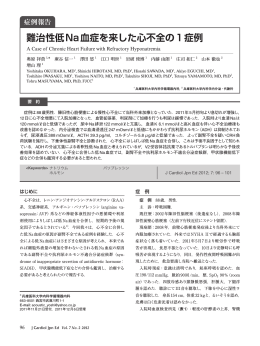 難治性低Na血症を来した心不全の1症例