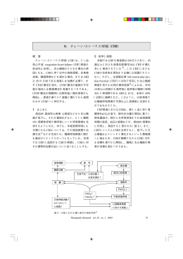 6．チェーン &ndash;ストークス呼吸（CSR）