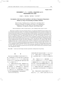 使用成績調査データベースを利用した高血圧患者における 不眠症発症