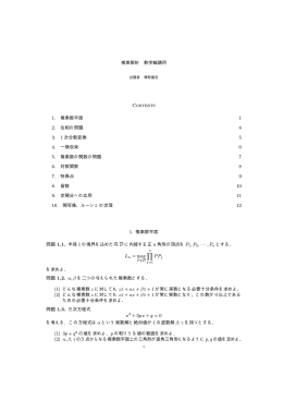 複素解析問題集I