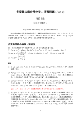 演習問題 Part2