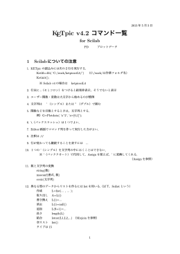KETpic v4.2 コマンド一覧