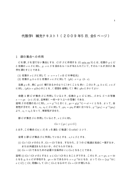 代数学I補充テキスト1（2009年5月, 全6ページ）
