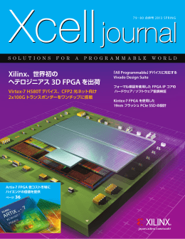 Xcell Journal 日本語版 79 & 80 合併号