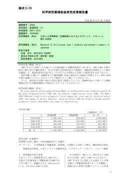 様式 C-19 科学研究費補助金研究成果報告書 - KAKEN